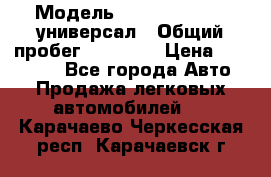  › Модель ­ Skoda Octavia универсал › Общий пробег ­ 23 000 › Цена ­ 100 000 - Все города Авто » Продажа легковых автомобилей   . Карачаево-Черкесская респ.,Карачаевск г.